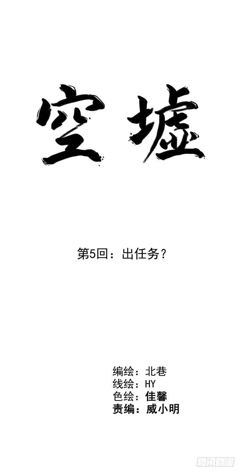 第5回.出任务？-第5话