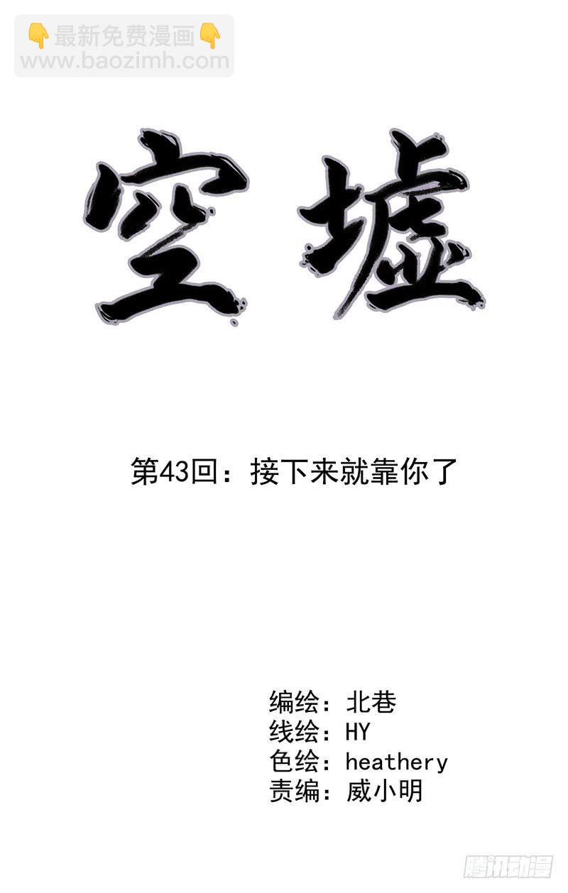 第43回：接下来就靠你了-第43话