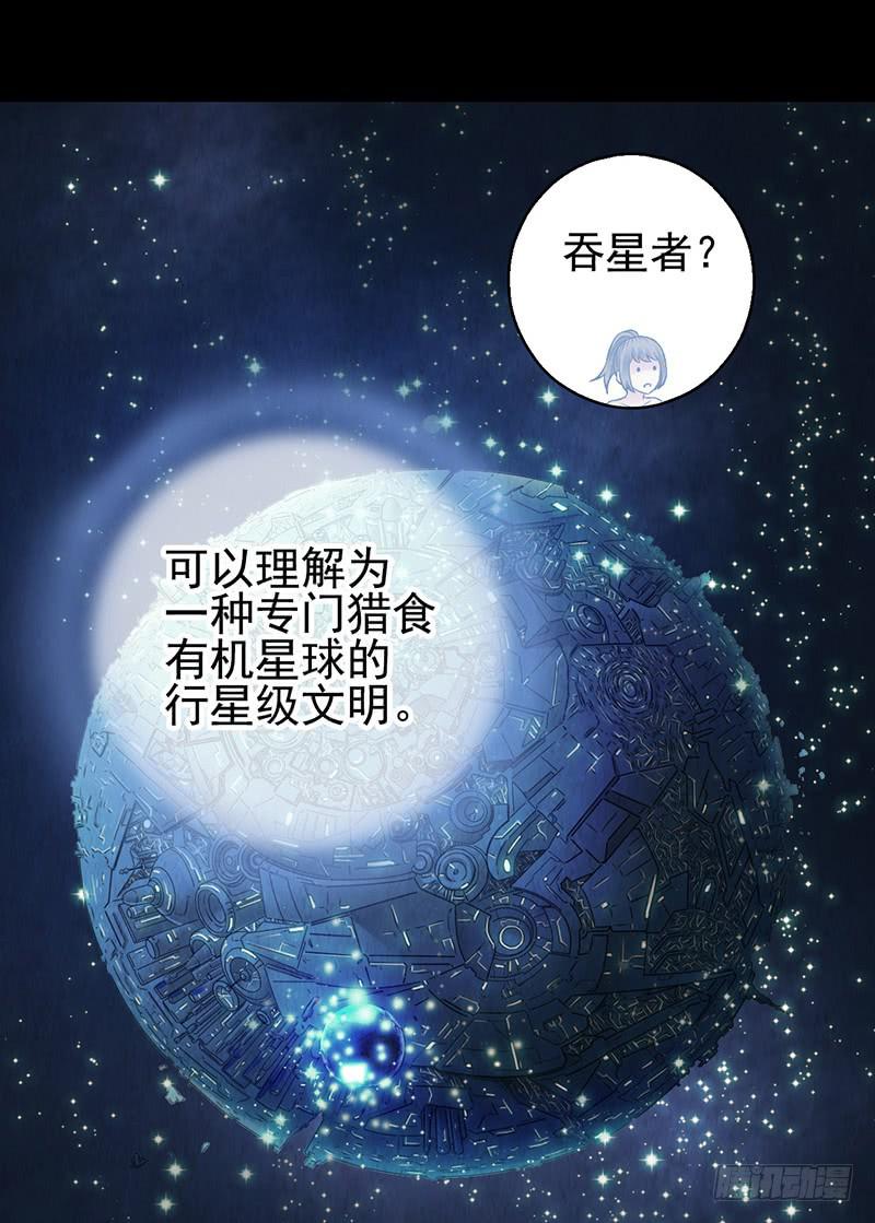 第45回：吞星者-第45话