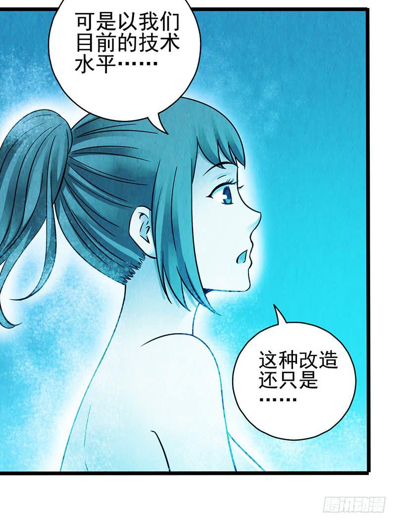 第47回：把你的身体借给我-第47话