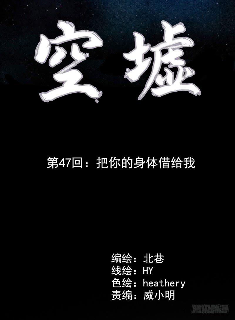 第47回：把你的身体借给我-第47话