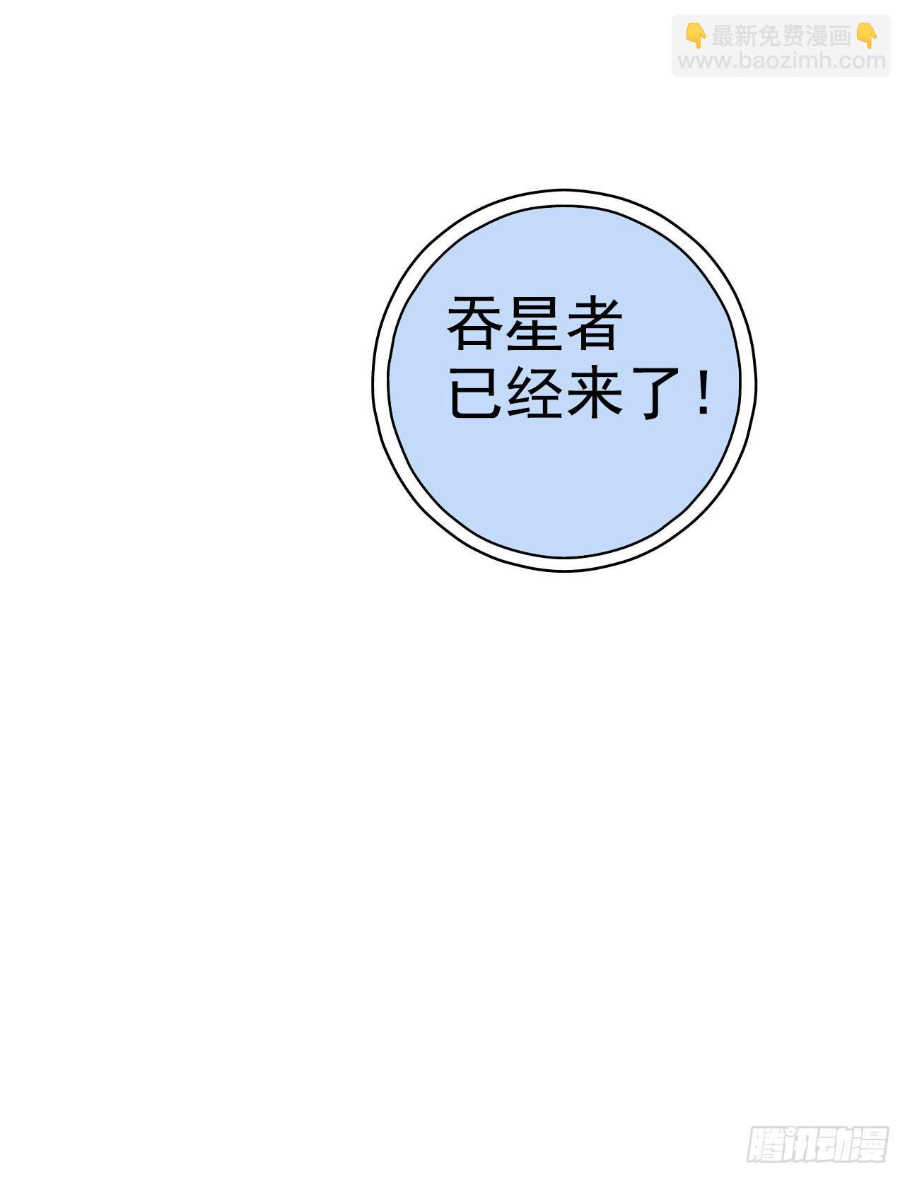 第51回：吞星者降临-第51话