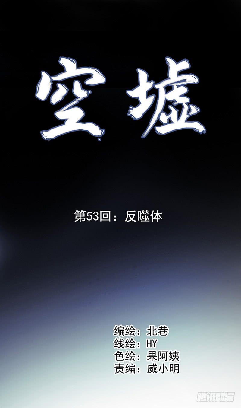 第53回：反噬体-第53话