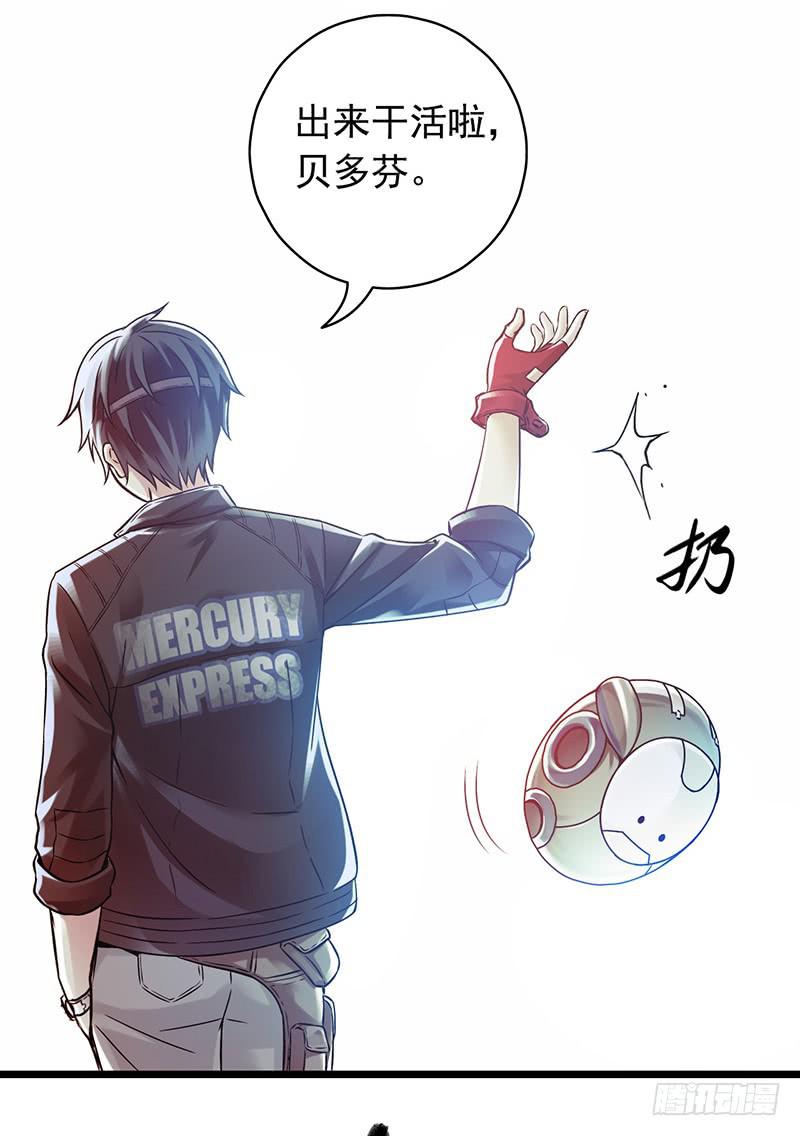 《水星速递》试读3(1/2)-第59话