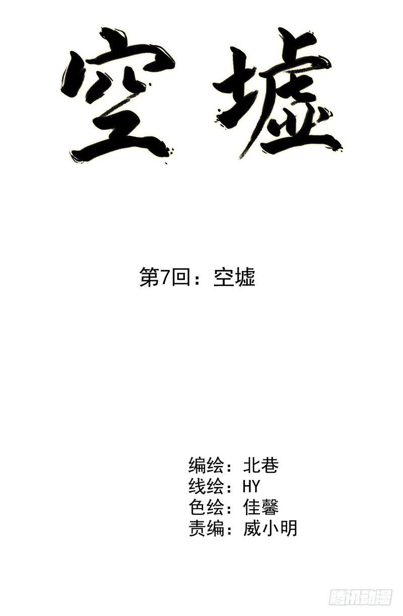 第7回.空墟-第7话