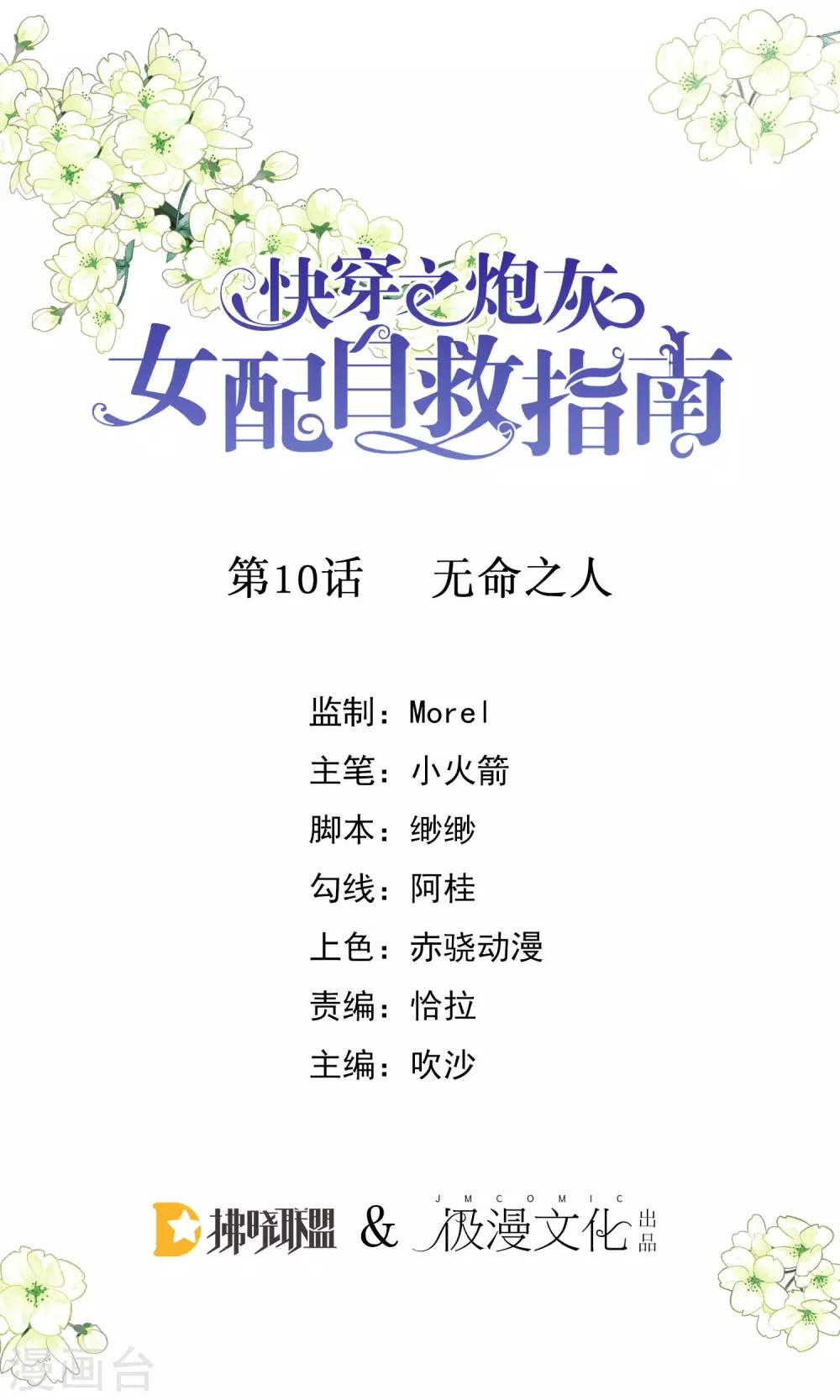 第10话 无命之人-第11话