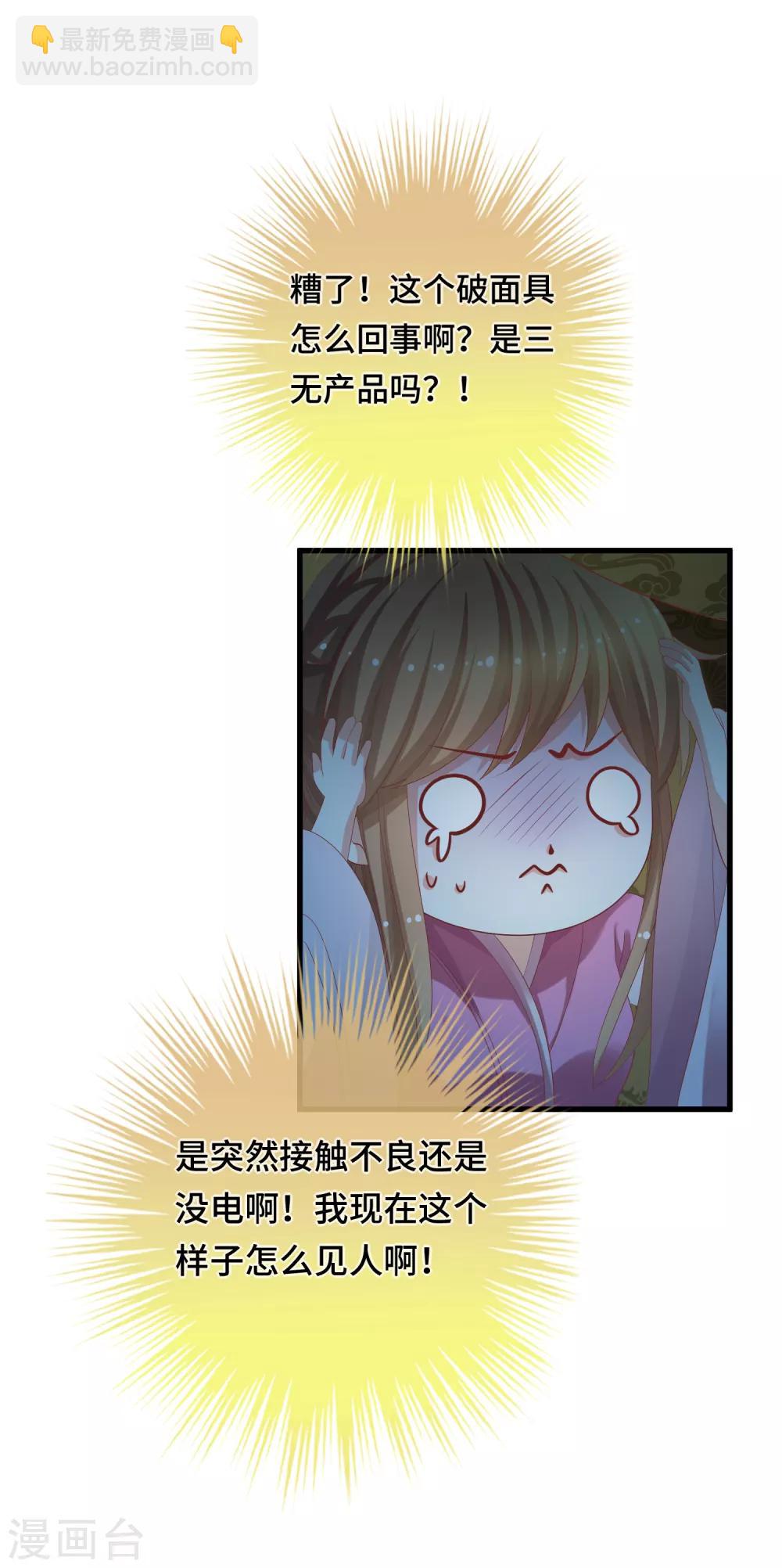 第16话 真面目被发现了？！-第17话