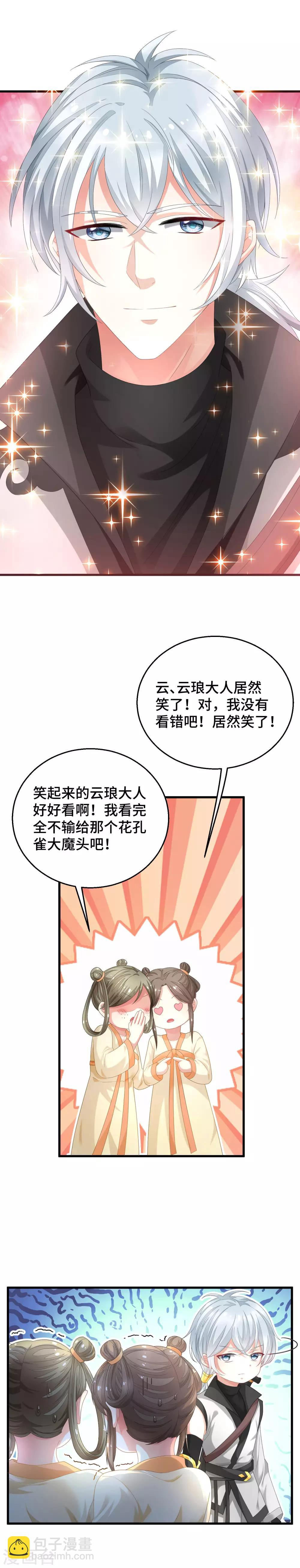 第2话 悬崖下有绝世秘籍是常见套路-第3话