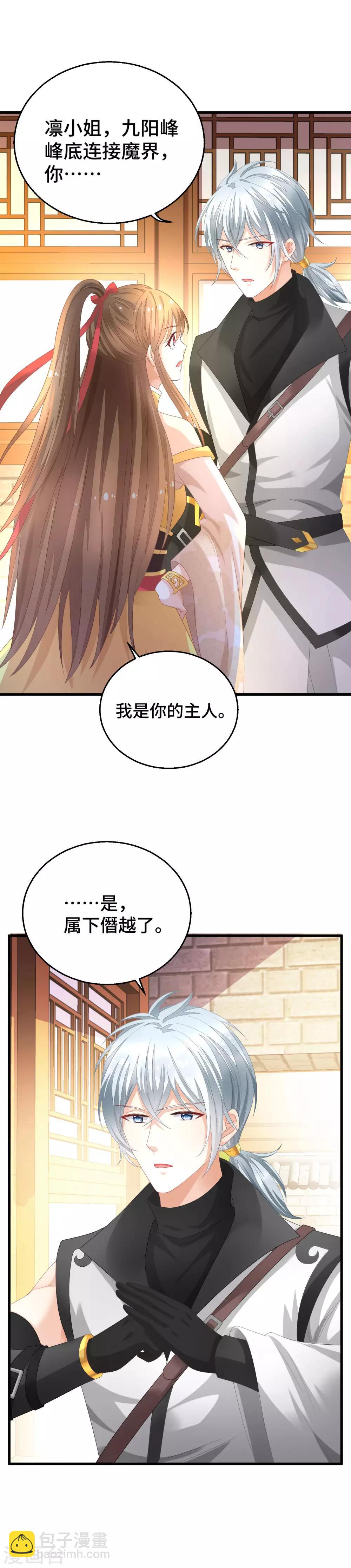 第2话 悬崖下有绝世秘籍是常见套路-第3话