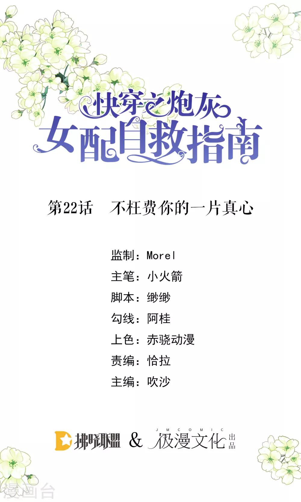 第22话 不枉费你的一片真心-第23话