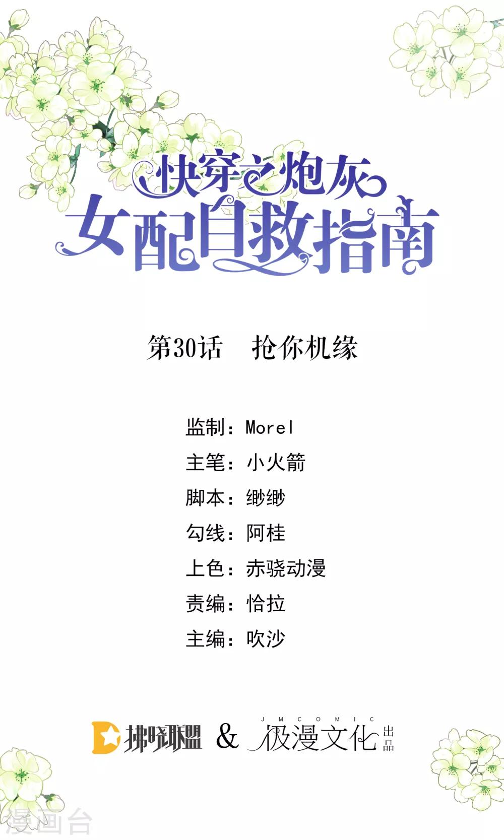 第30话 抢你机缘-第31话
