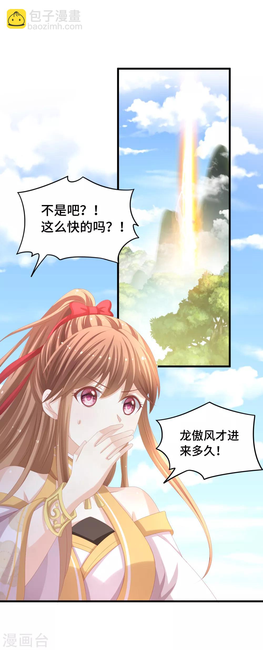 第30话 抢你机缘-第31话