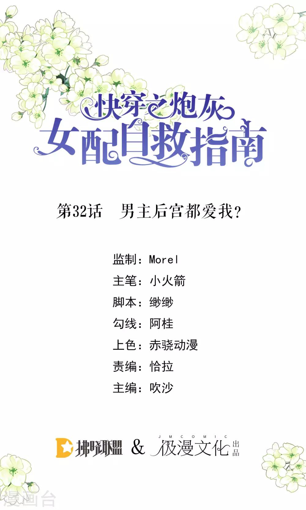 第32话 男主后宫都爱我？-第33话