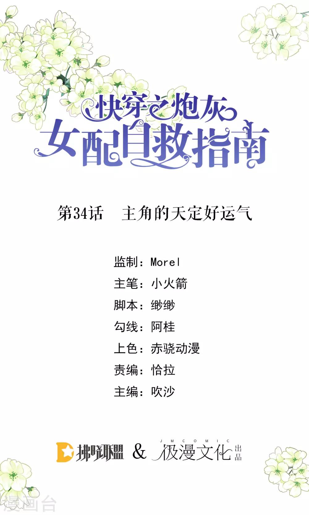 第34话 主角的天定好运气-第35话