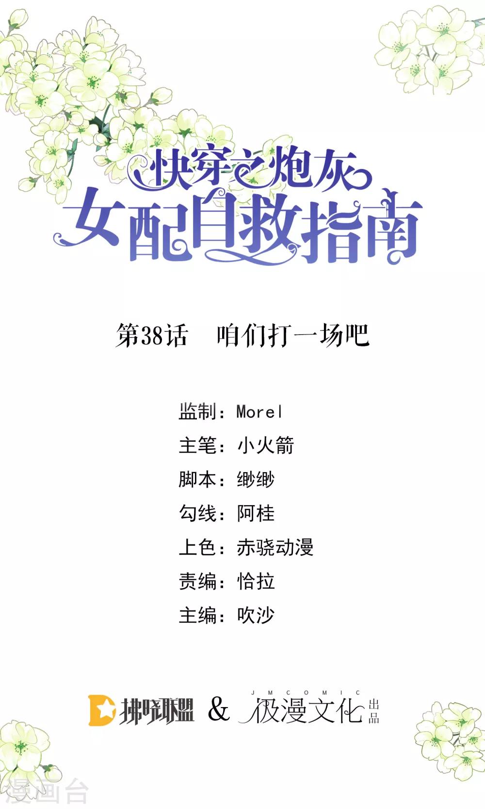 第38话 咱们打一场吧-第39话