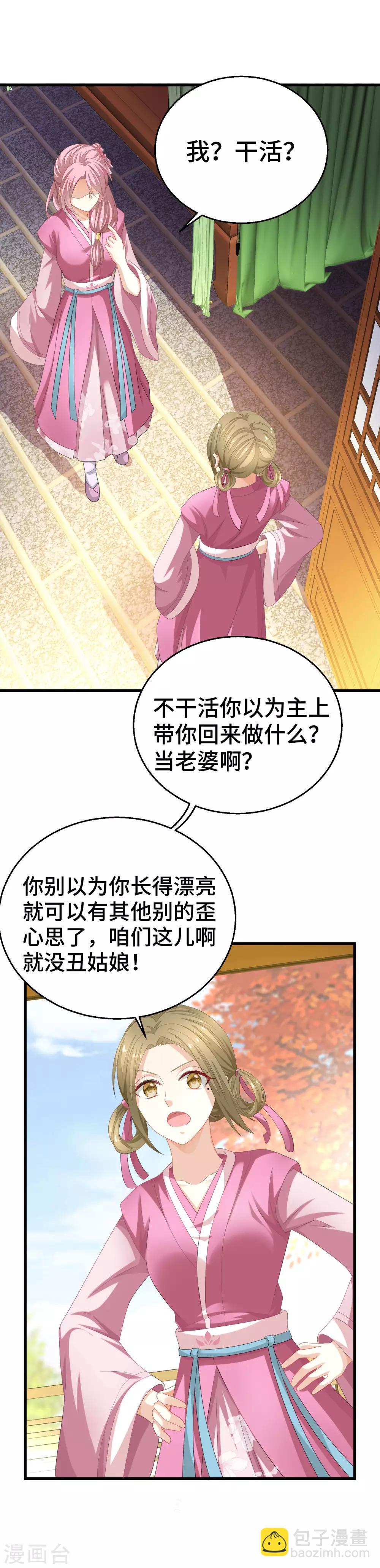 第4话 霸道魔头爱上我-第5话