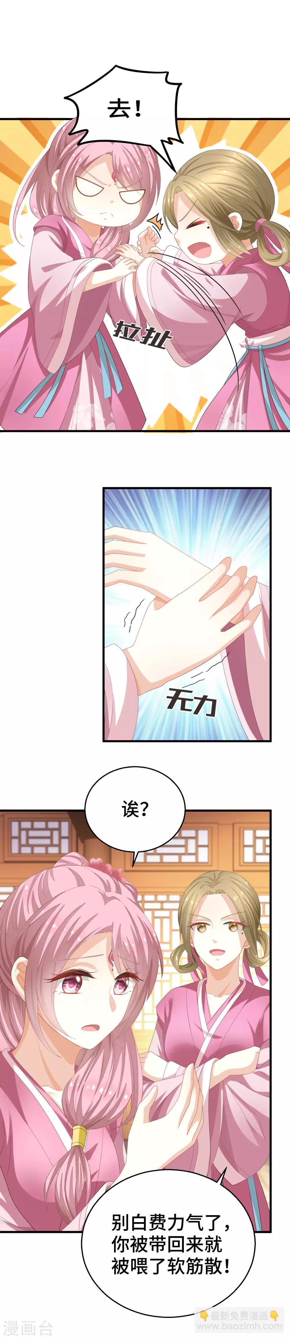 第4话 霸道魔头爱上我-第5话