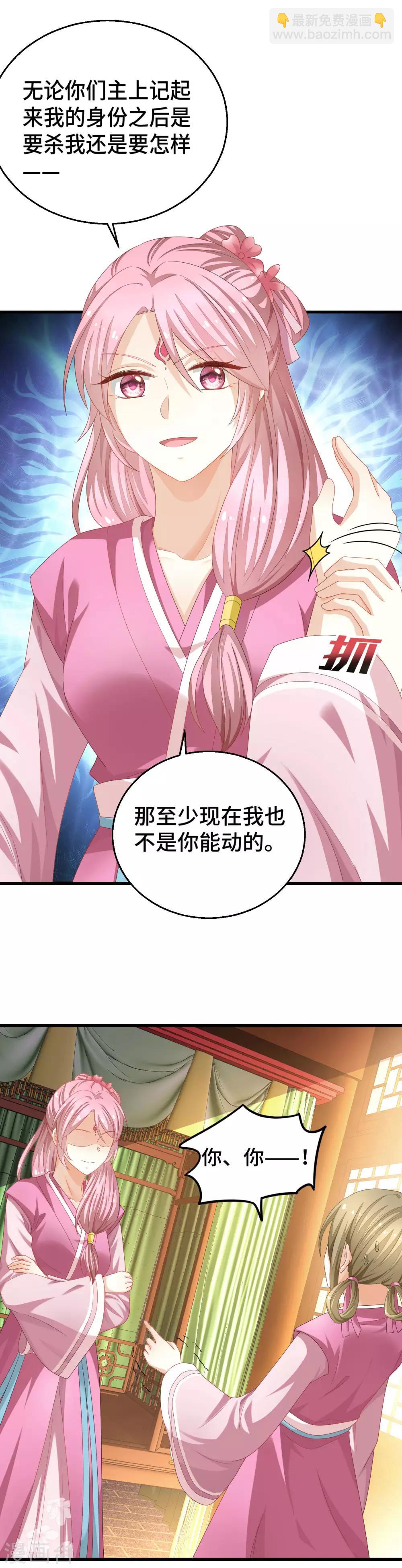 第4话 霸道魔头爱上我-第5话