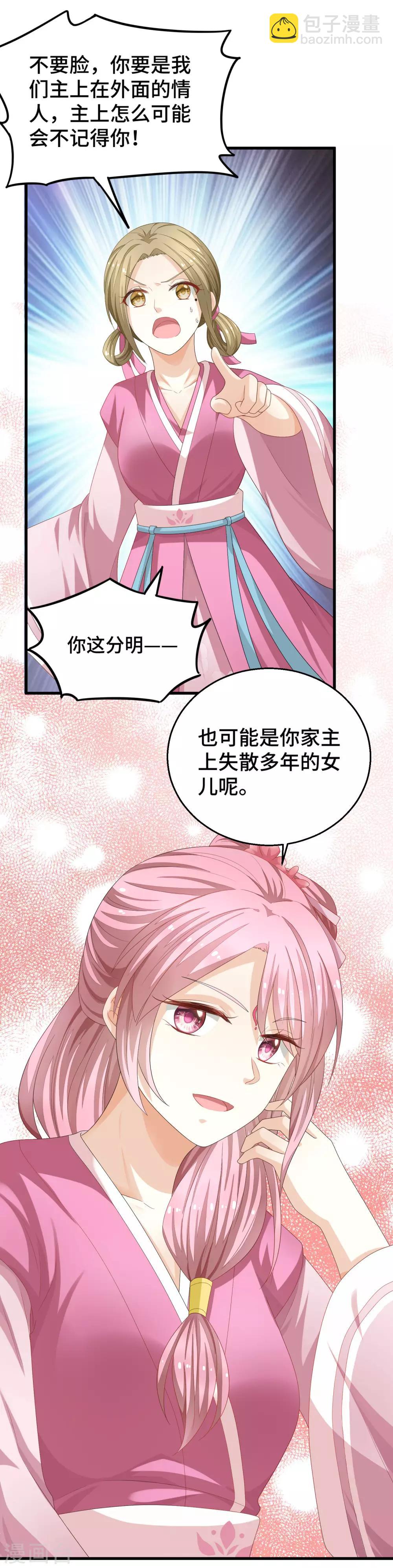 第4话 霸道魔头爱上我-第5话