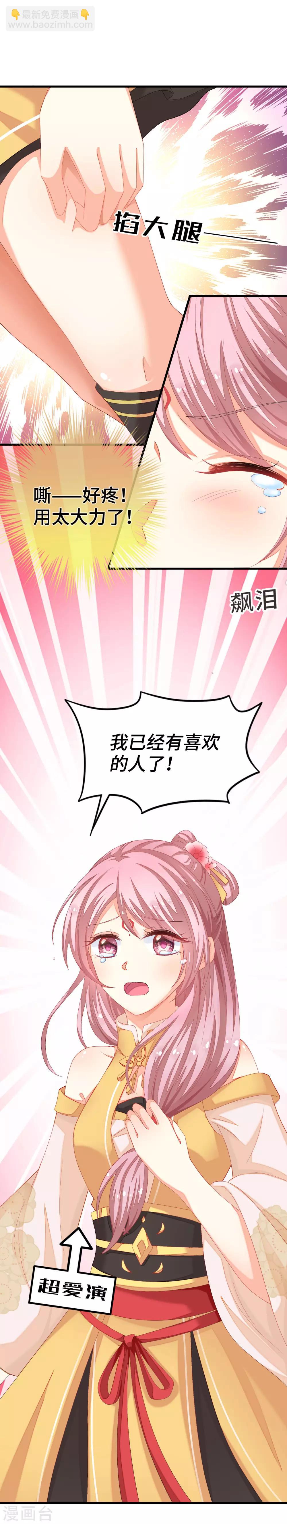 第4话 霸道魔头爱上我-第5话