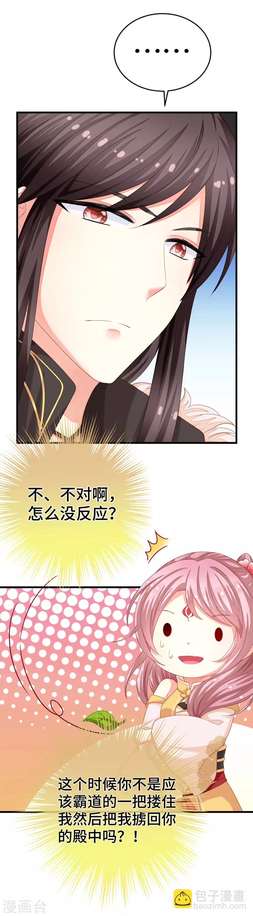 第4话 霸道魔头爱上我-第5话