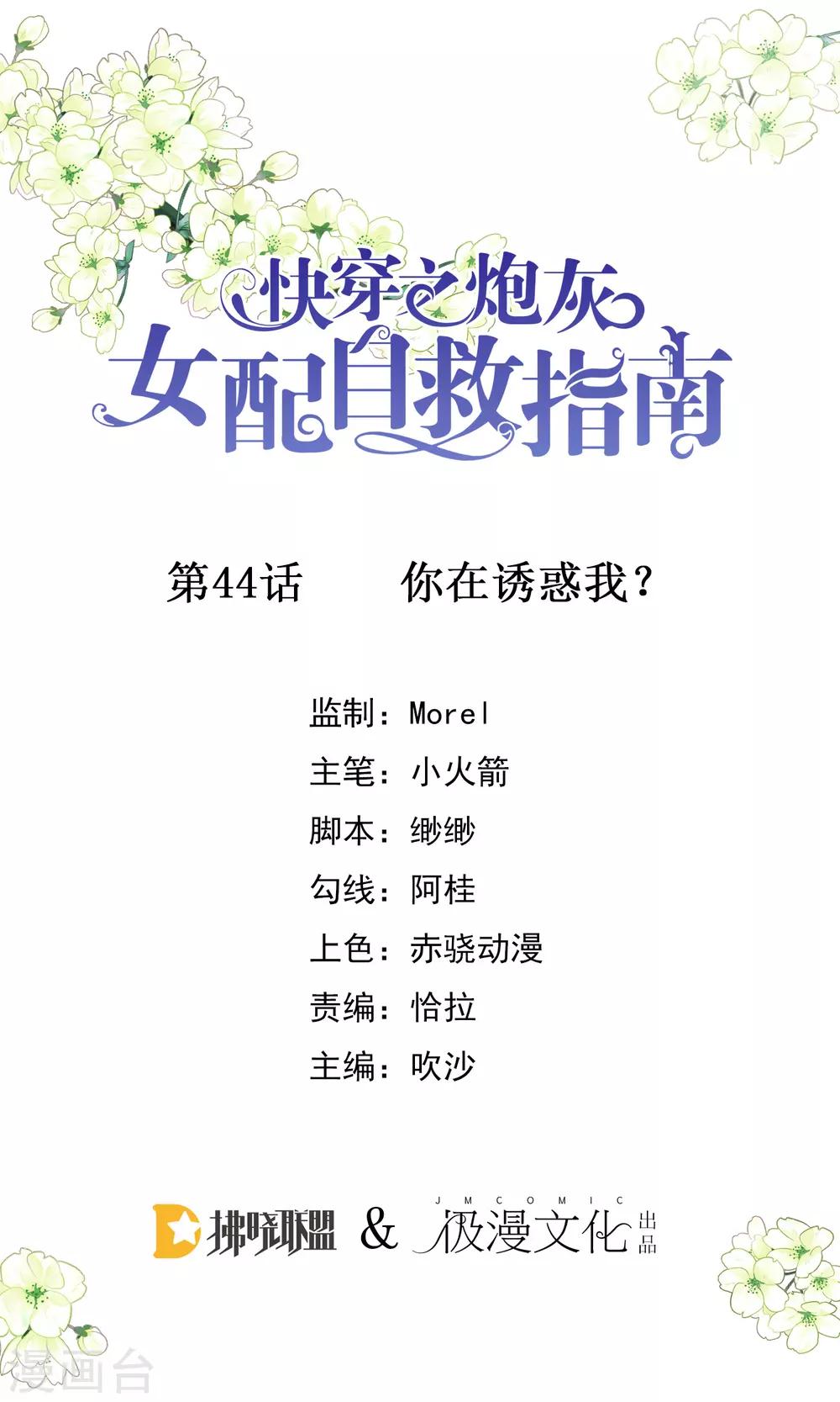第44话 你在诱惑我？-第45话