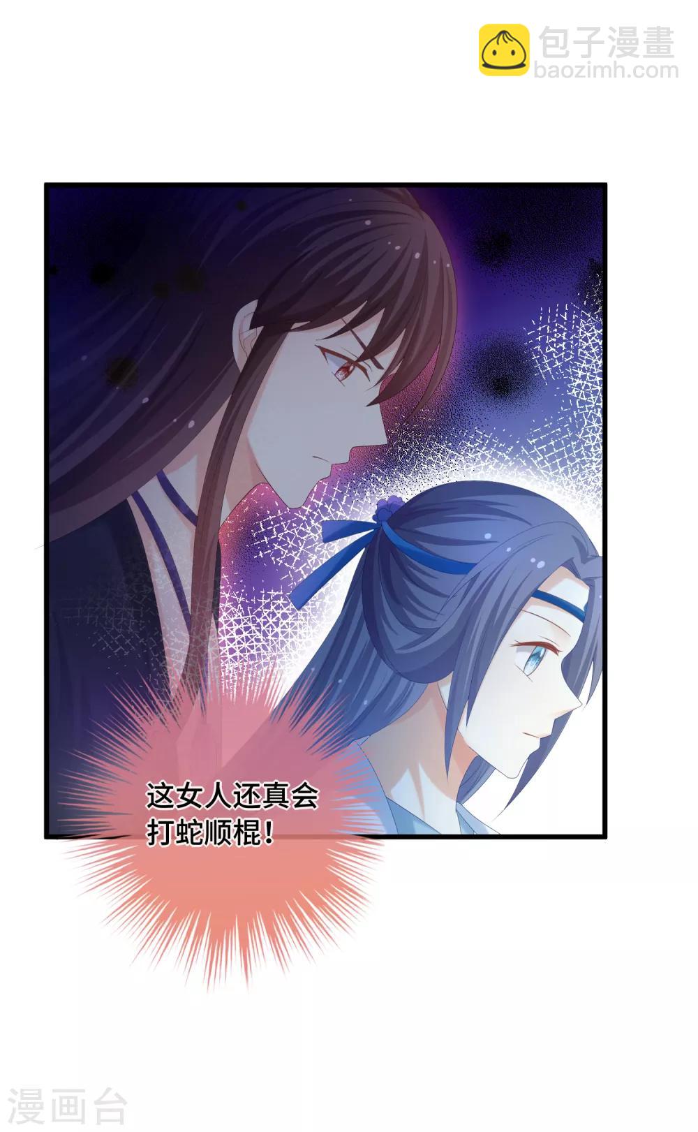 第44话 你在诱惑我？-第45话
