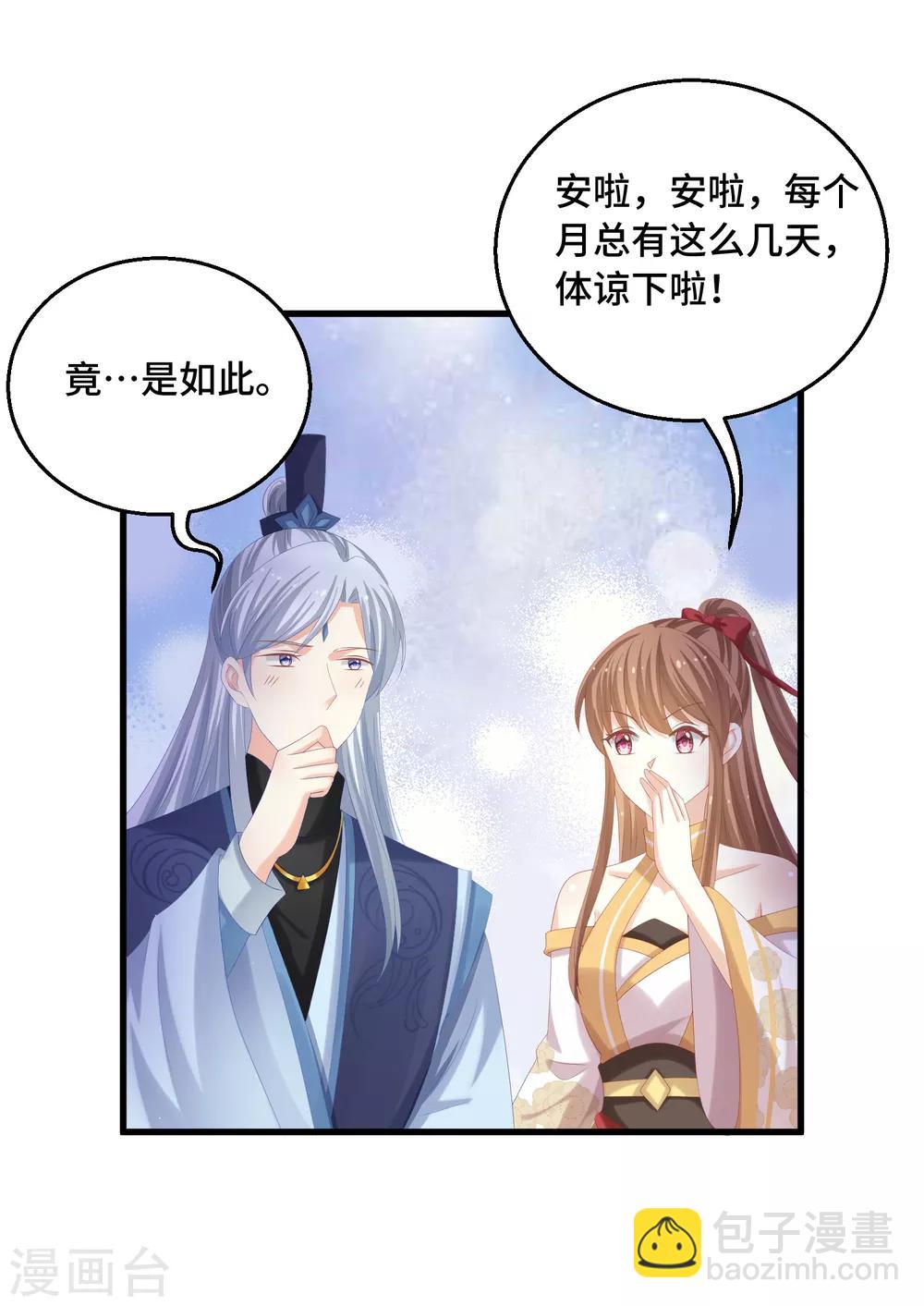 第44话 你在诱惑我？-第45话