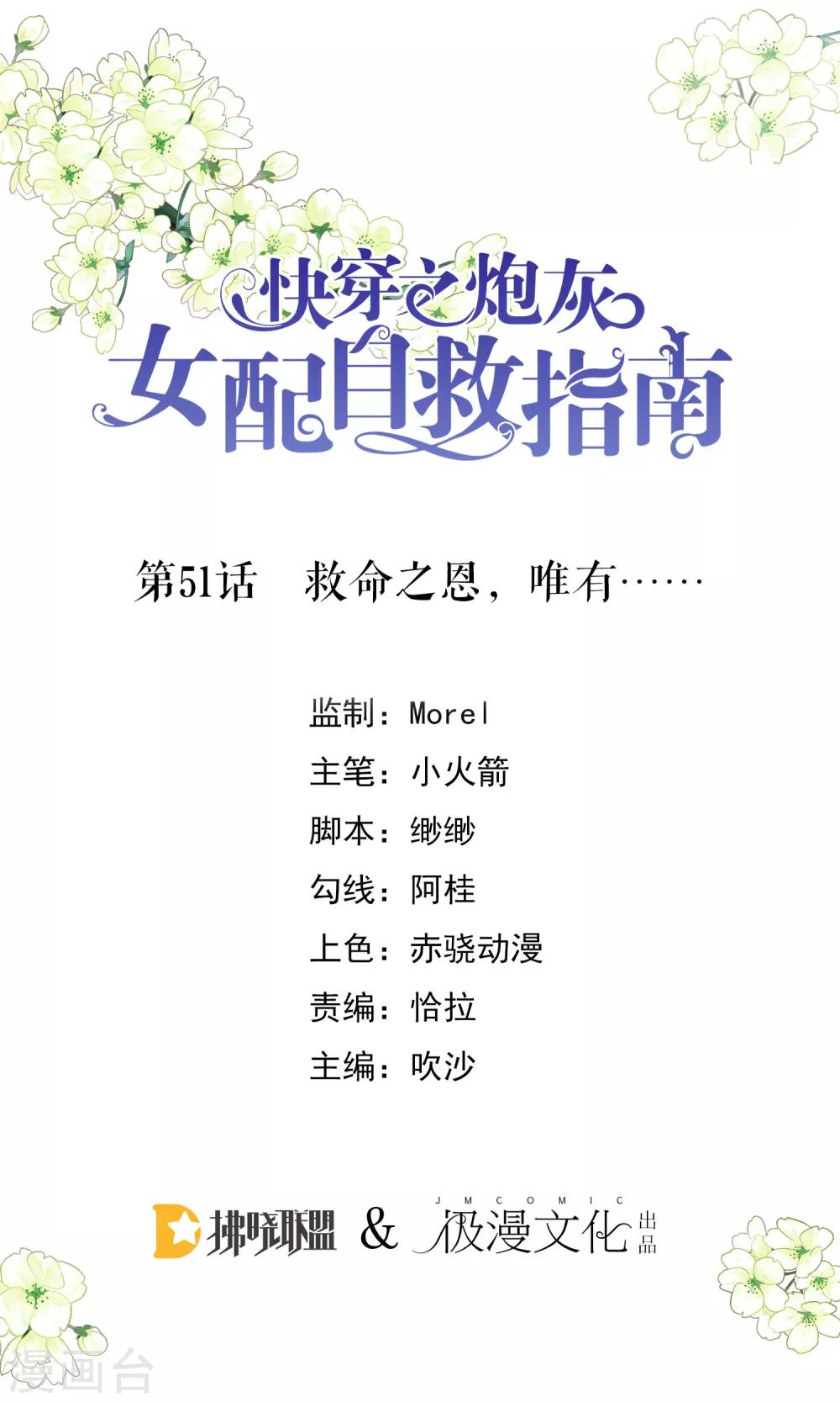 第51话 救命之恩，唯有&hellip;&hellip;-第53话