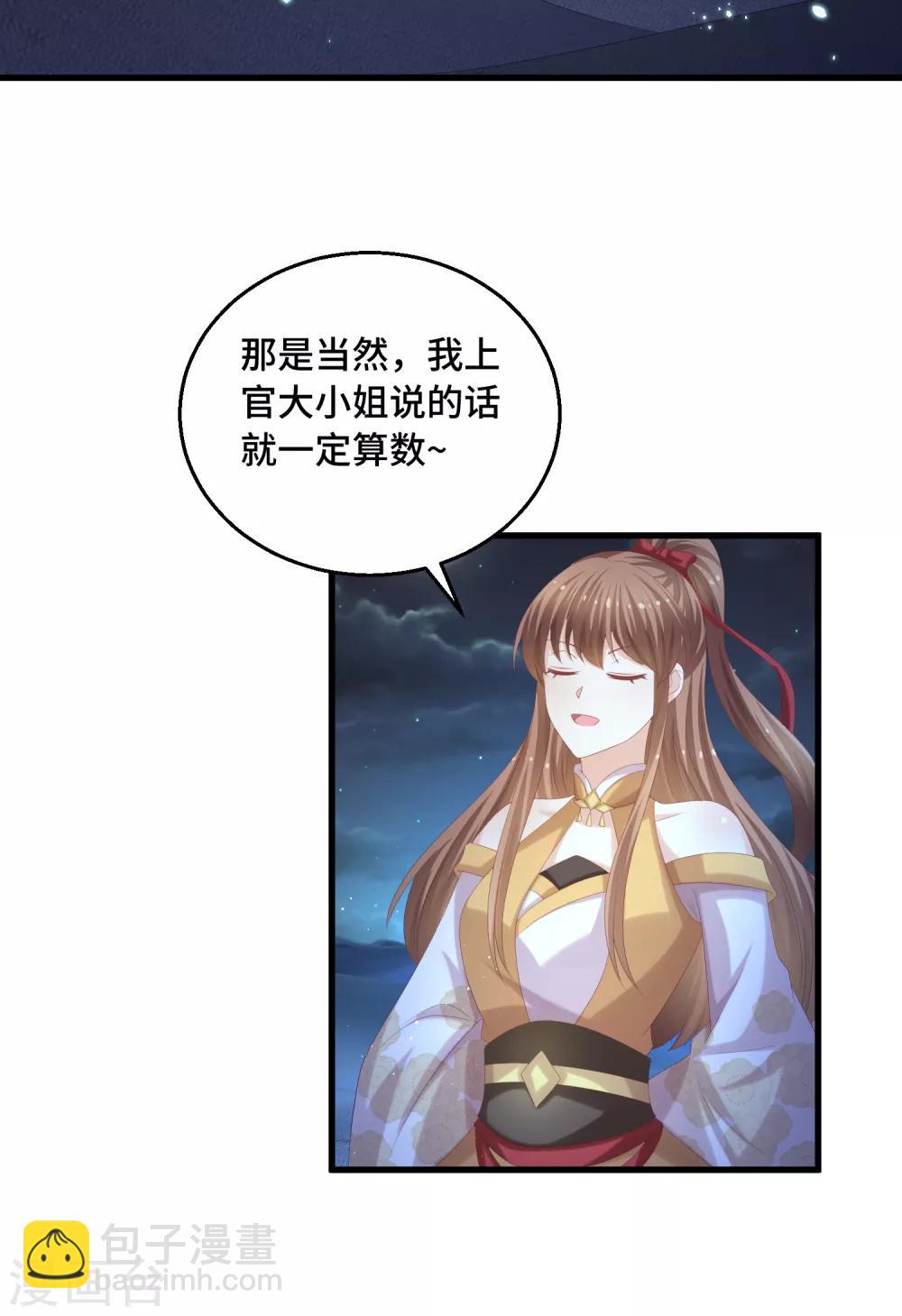 第51话 救命之恩，唯有&hellip;&hellip;-第53话