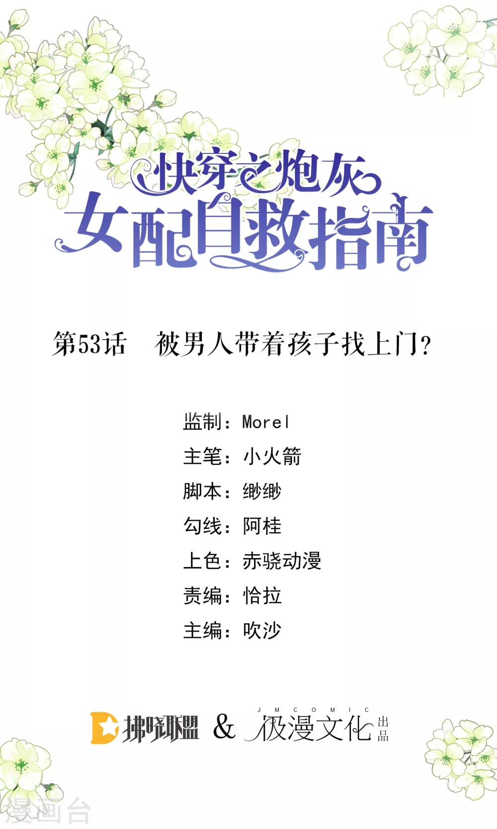 第53话 被男人带着孩子找上门？-第55话