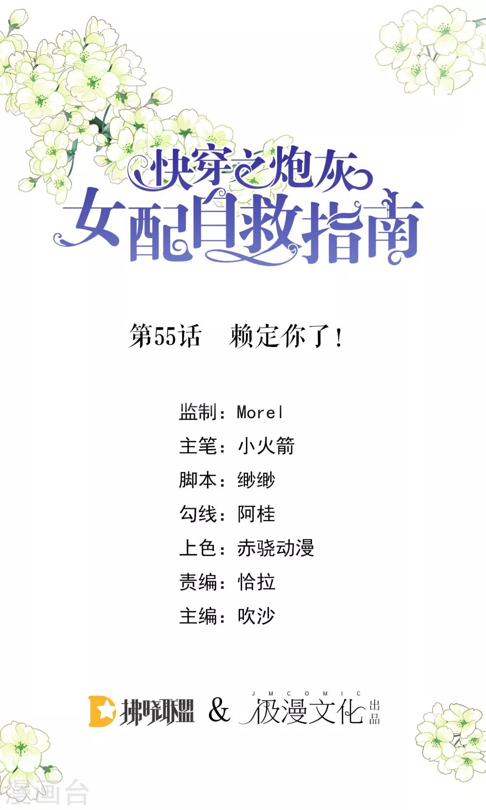 第55话 赖上你了！-第57话