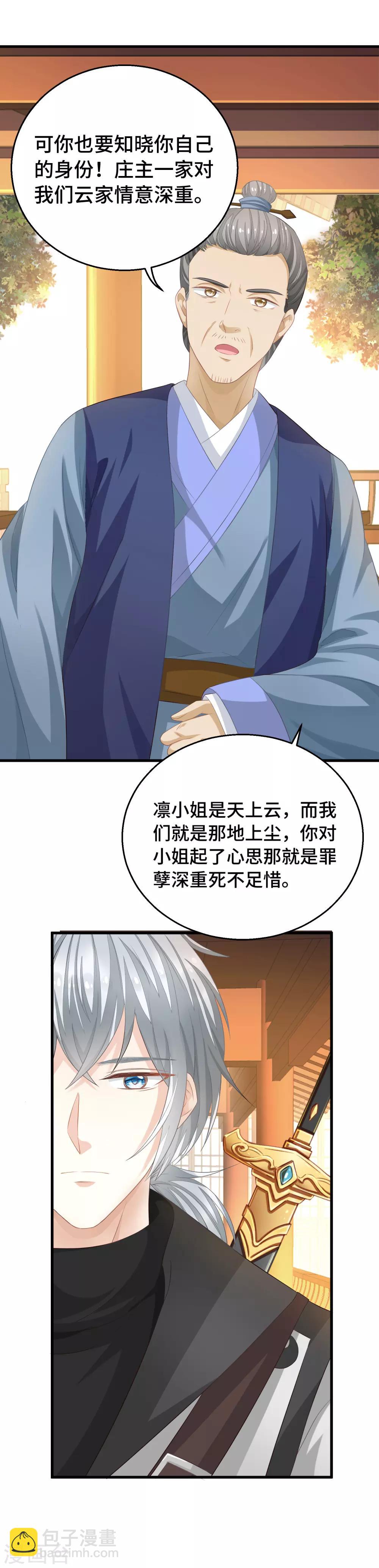 第6话 天上云与地下尘-第7话