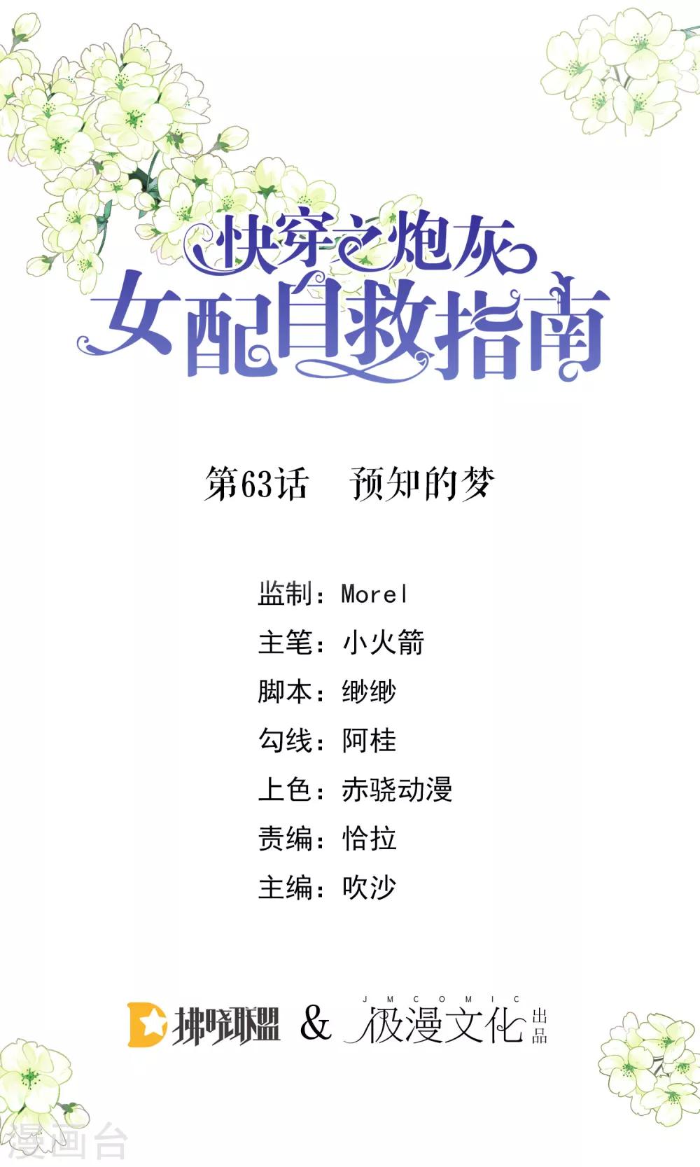 第63话 预知的梦-第65话