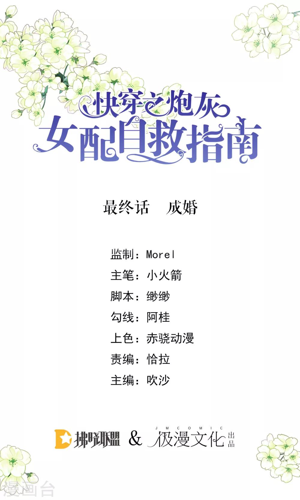 最终话 成婚-第67话