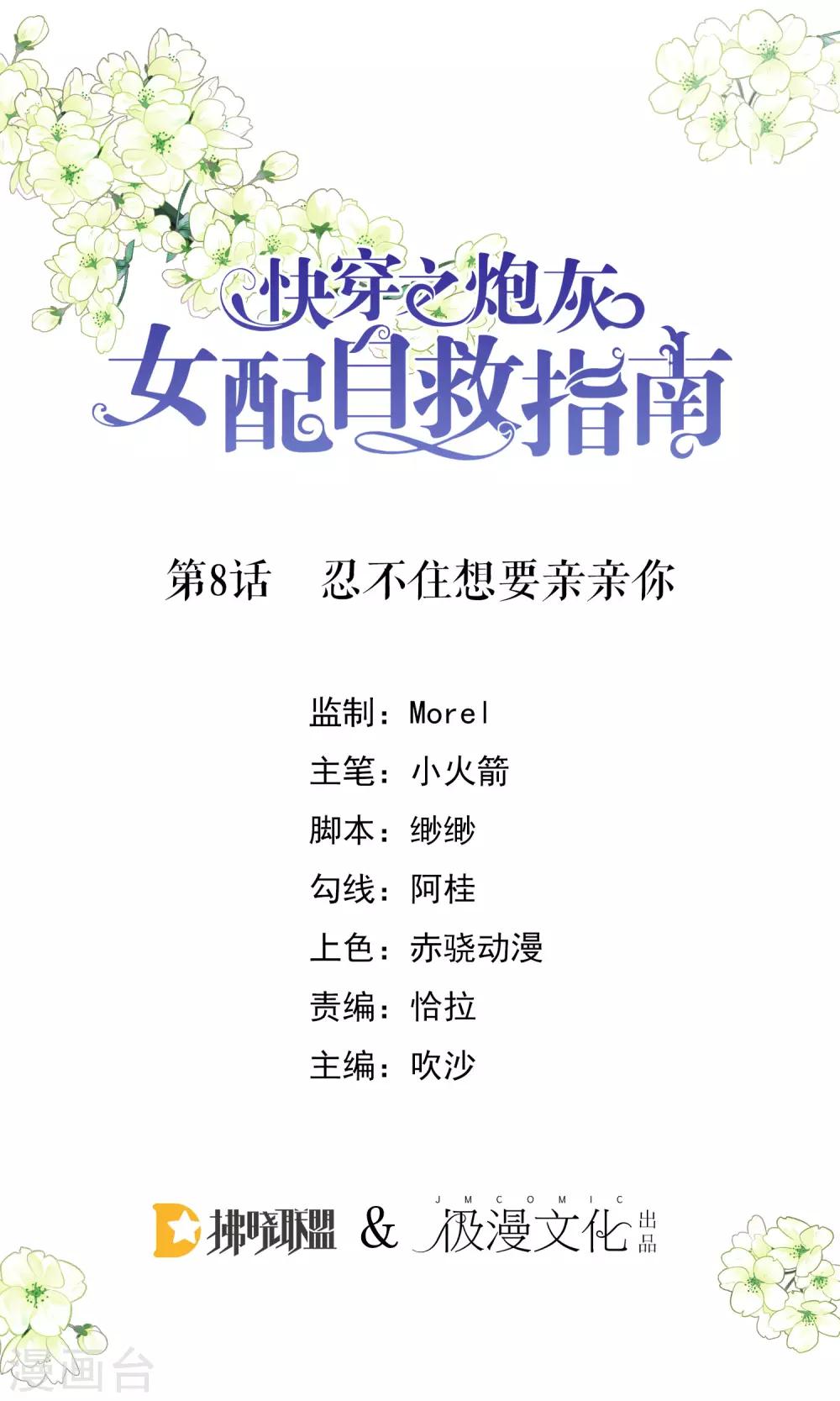 第8话 忍不住想要亲亲你-第9话