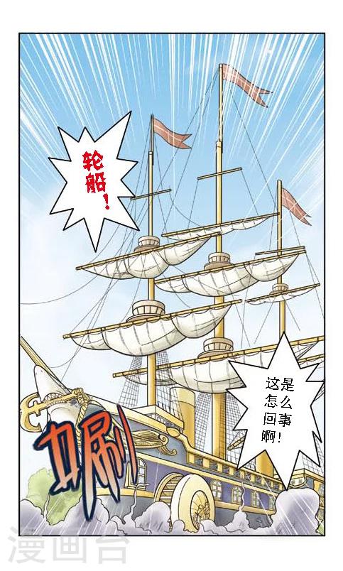 🍕狂奔大冒险 第1话 地下升起的轮船 第11页