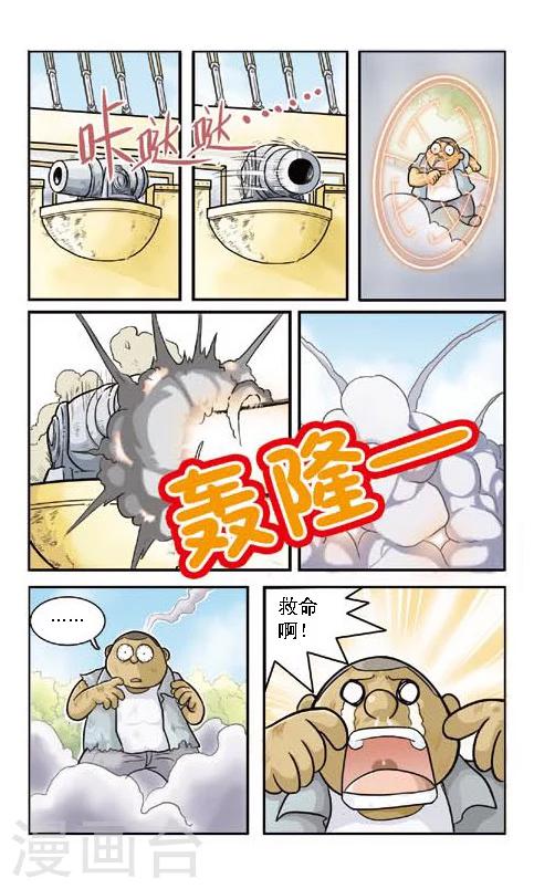 🍕狂奔大冒险 第1话 地下升起的轮船 第12页