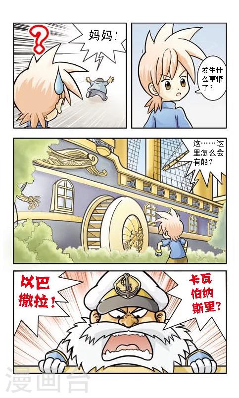 🍕狂奔大冒险 第1话 地下升起的轮船 第2页
