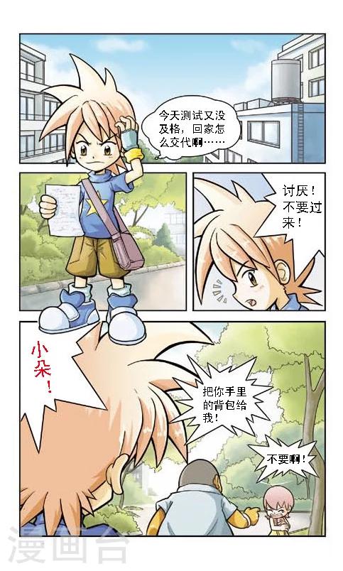 🍕狂奔大冒险 第1话 地下升起的轮船 第5页