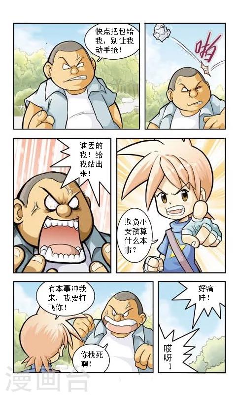 🍕狂奔大冒险 第1话 地下升起的轮船 第6页