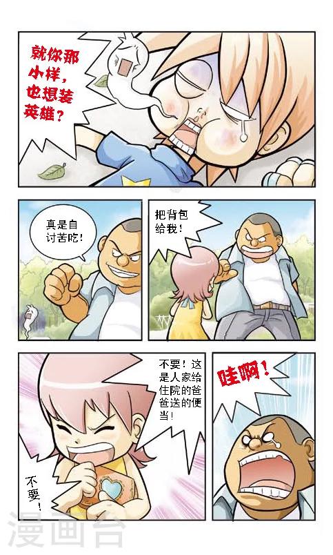 🍕狂奔大冒险 第1话 地下升起的轮船 第7页