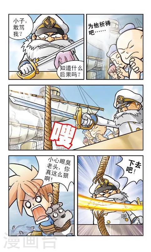 🍕狂奔大冒险 最终话 差点完蛋 第11页