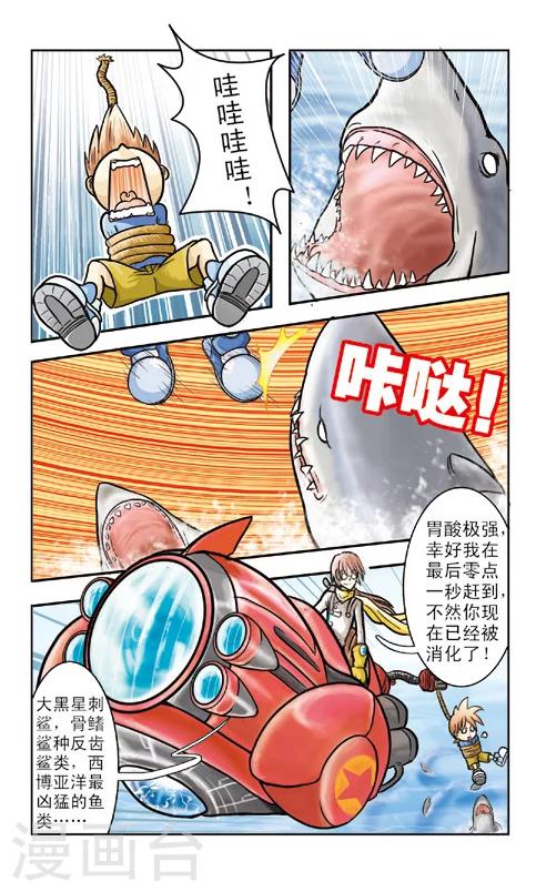 🍕狂奔大冒险 最终话 差点完蛋 第12页