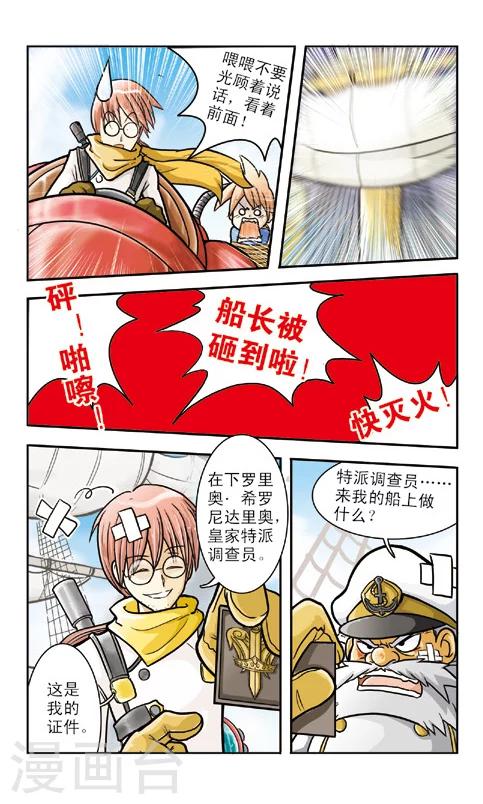 🍕狂奔大冒险 最终话 差点完蛋 第2页