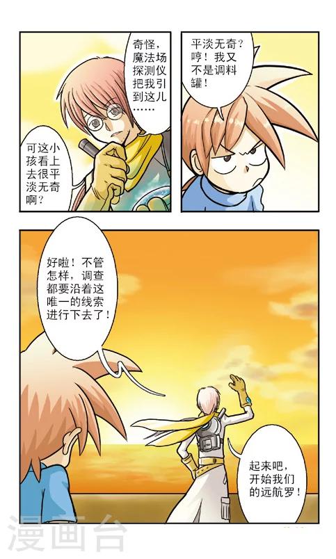 🍕狂奔大冒险 最终话 差点完蛋 第4页