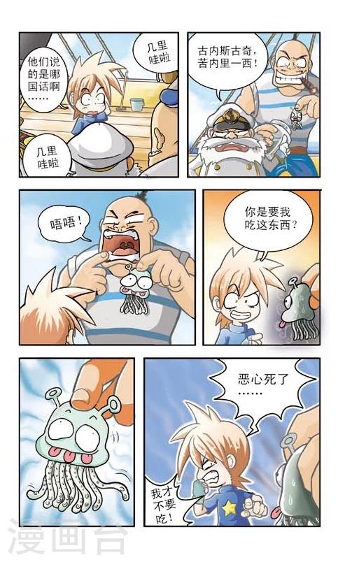🍕狂奔大冒险 最终话 差点完蛋 第5页