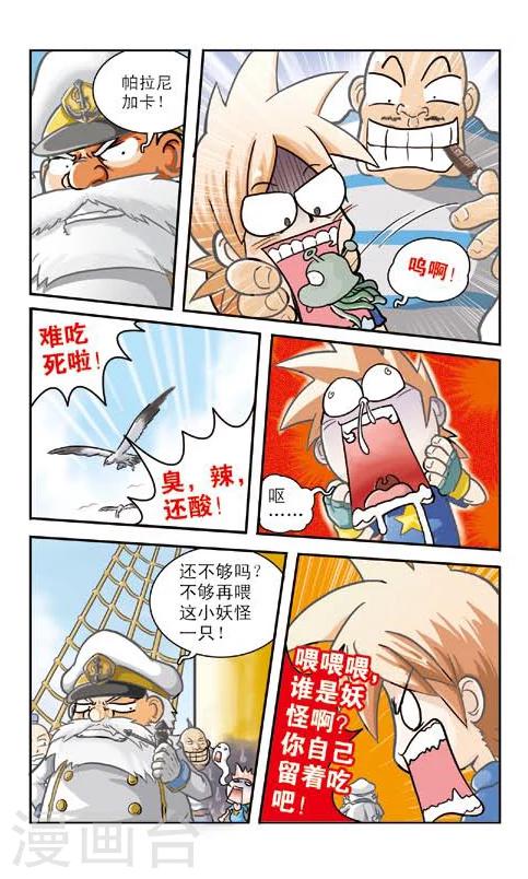 🍕狂奔大冒险 最终话 差点完蛋 第6页