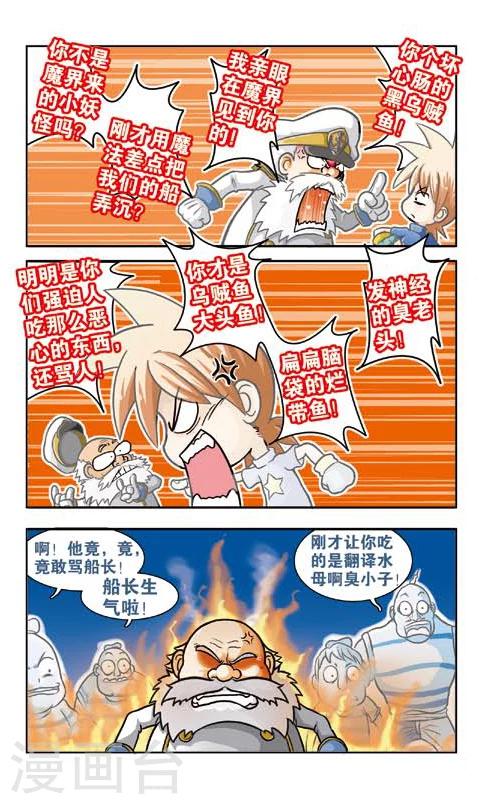 🍕狂奔大冒险 最终话 差点完蛋 第7页