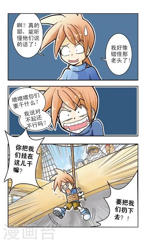 🍕狂奔大冒险 最终话 差点完蛋 第8页